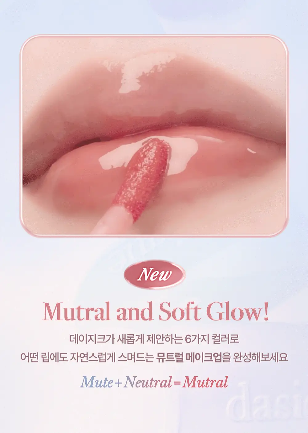 [NEW COLORS] 데이지크 쥬시 듀이 글로우 틴트 22 colors (단품/기획) 상세페이지 2